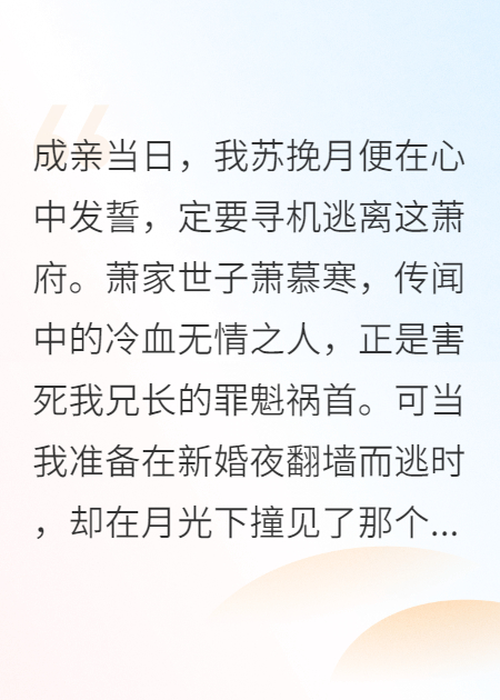嫁給仇人世子后,我懷了他的孩子