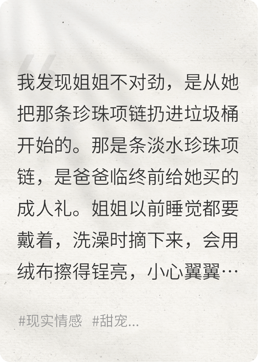 自那天開始，姐姐好像變了個人
