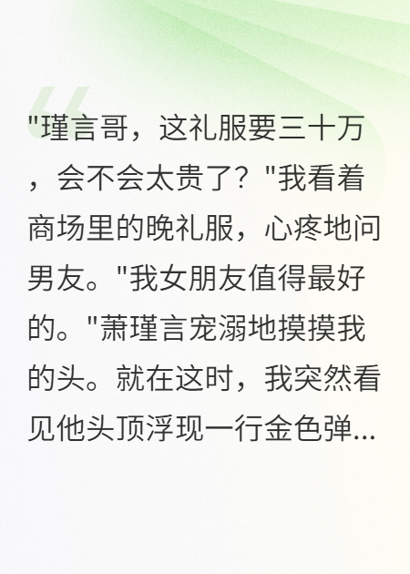 男友花我三百萬裝富二代被識破