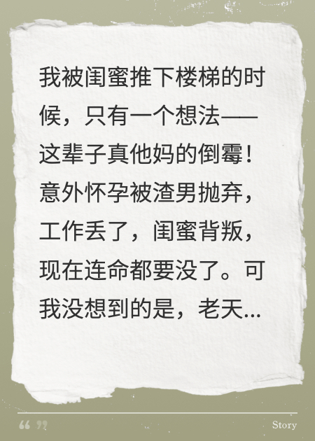 我靠腹中萌寶心聲，帶球成人生贏家