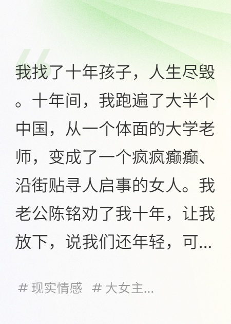 兒子被拐，老公卻在安慰他初戀