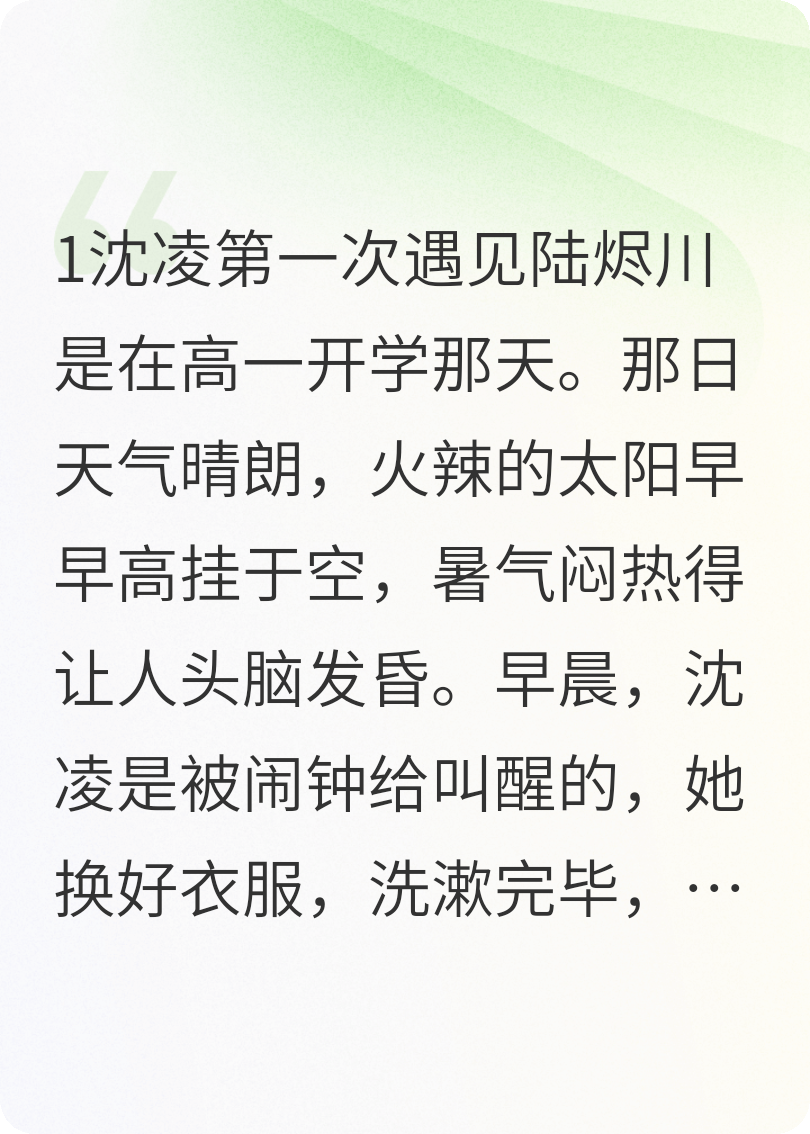 沈凌陆烬川出现在什么小说里？