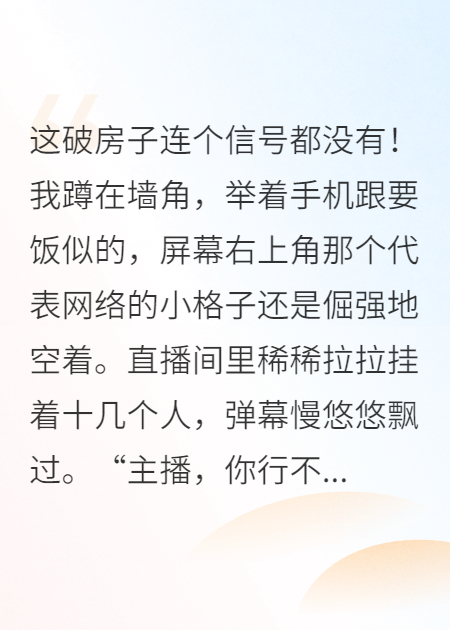 玄學(xué)小祖宗直播算卦爆紅