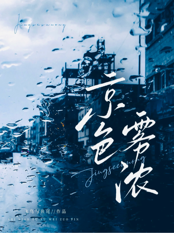 喻书周辞周晏之的故事在哪本小说里阅读？