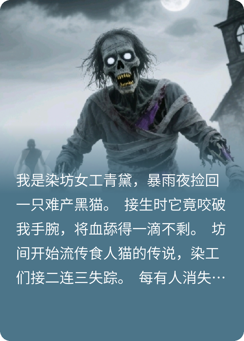 暗夜貓妖