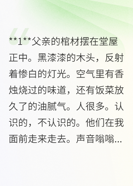 撕開(kāi)遺囑之后