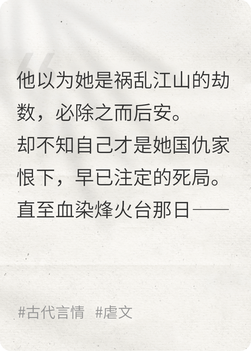 國師他算盡天機卻難逃宿命
