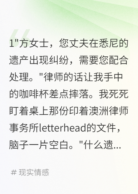 老公假死騙我三年，用我的錢在澳洲包養(yǎng)小三