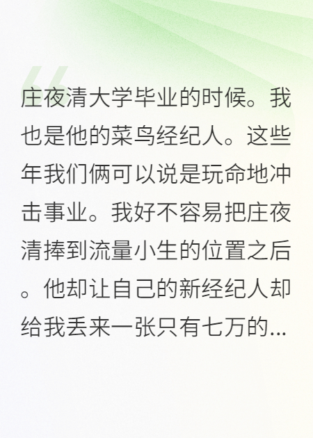 被頂流踹了后，成了影帝的經(jīng)紀(jì)人