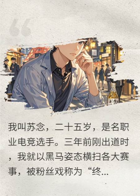 真纪田中的故事出自哪本小说？