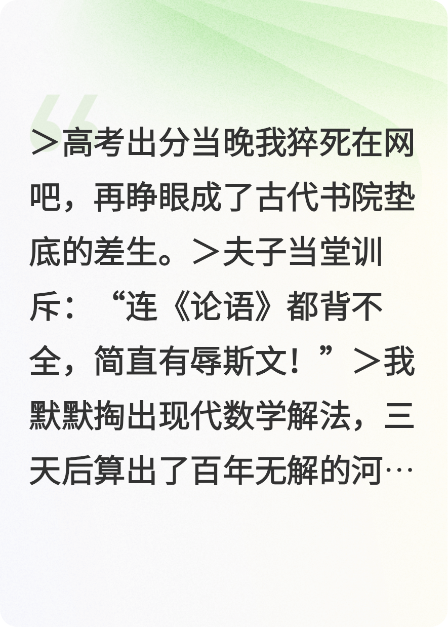 考上985后我靠科學(xué)制霸科舉