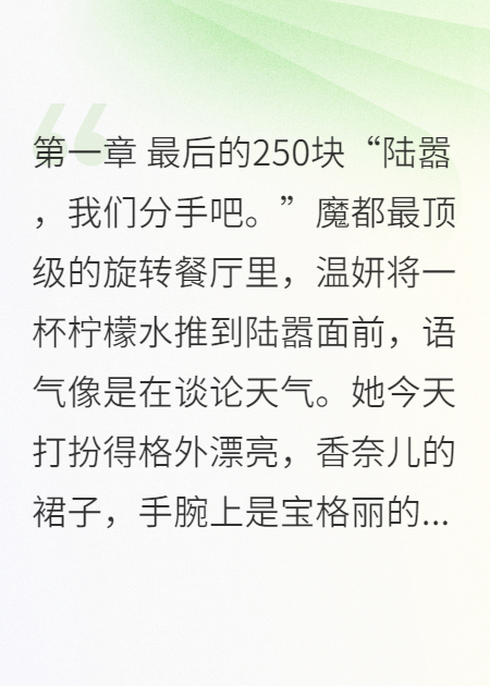 陆嚣的故事在什么小说中？