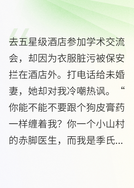 知我是中醫(yī)大佬，退婚女友悔瘋了