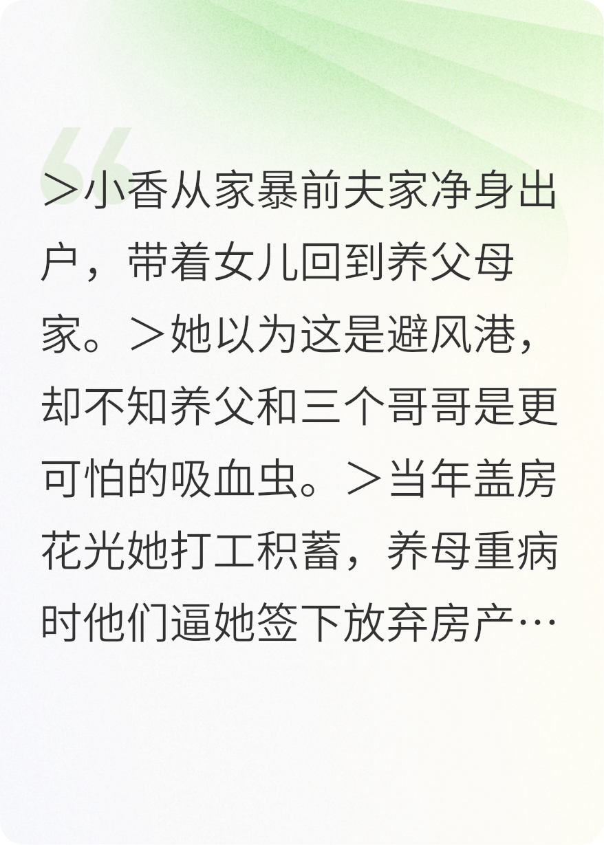 養(yǎng)父為彩禮鬧斷親
