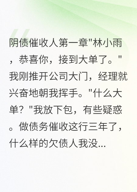 陰債催收人