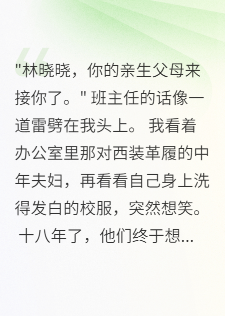 山河女孩成真千金后養(yǎng)女慌了