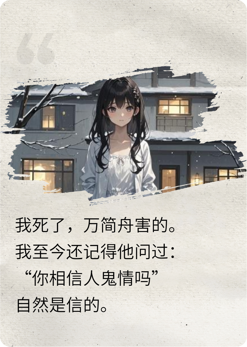 他復(fù)活我的方式，是把我做成標(biāo)本