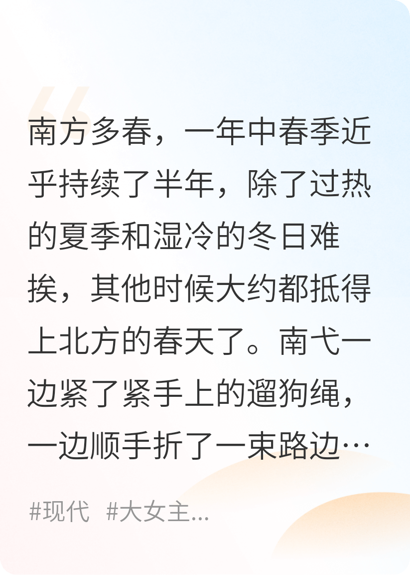南國又逢春