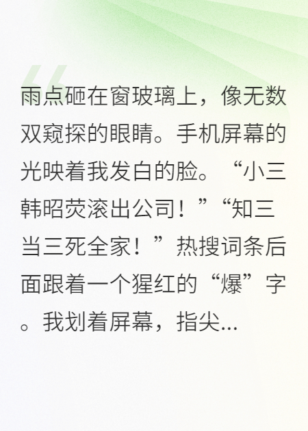 被全網(wǎng)罵小三后我曝光證據(jù)