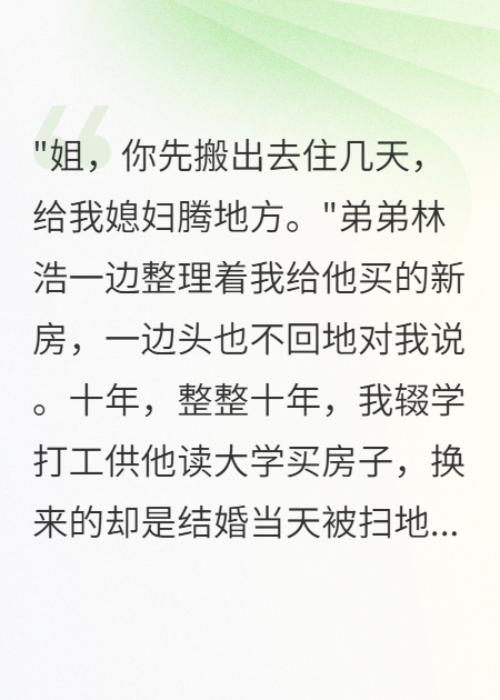 輟學十年供弟弟，結婚當天我被趕出家門
