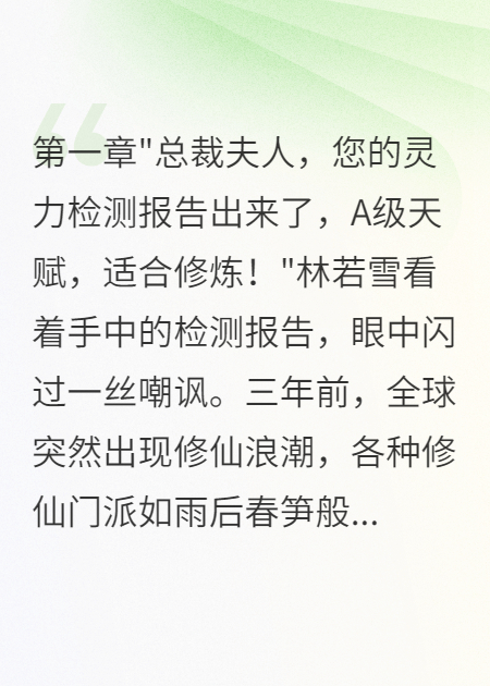 老婆修仙后她不裝了