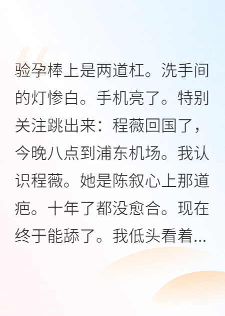 總裁的白月光回國，我揣著二胎跑