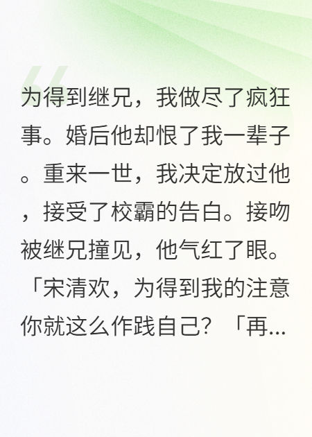 重生后，恨我的人為我瘋魔