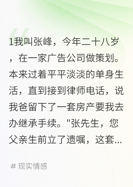 我爸留下的不只是房子完整作品