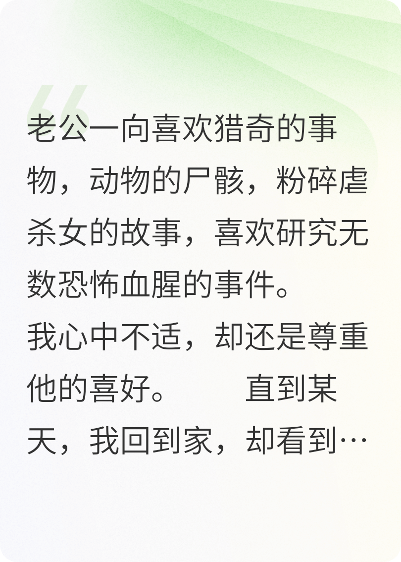 老公網(wǎng)購千年木乃伊后，我不愛了