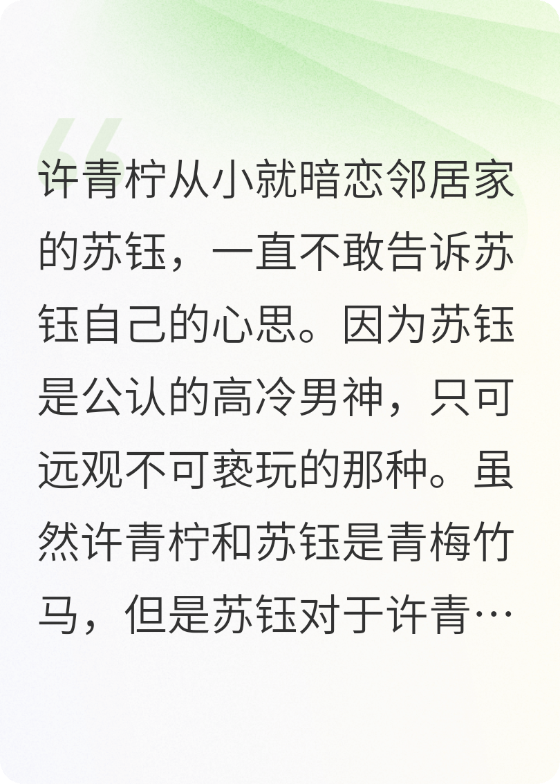 青檸的暗戀