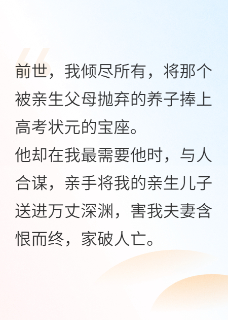 天才养子高考落榜我带亲儿去旅游