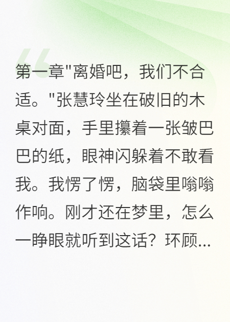 《重回75妻子急着离婚我爽快同意》在线阅读