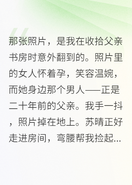 父親出軌的代價(jià)，是我痛失初戀