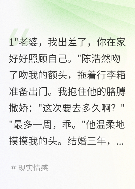 假丈夫騙我三年賺走一億八