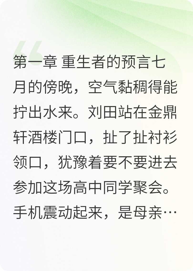 重生，伯乐不常有