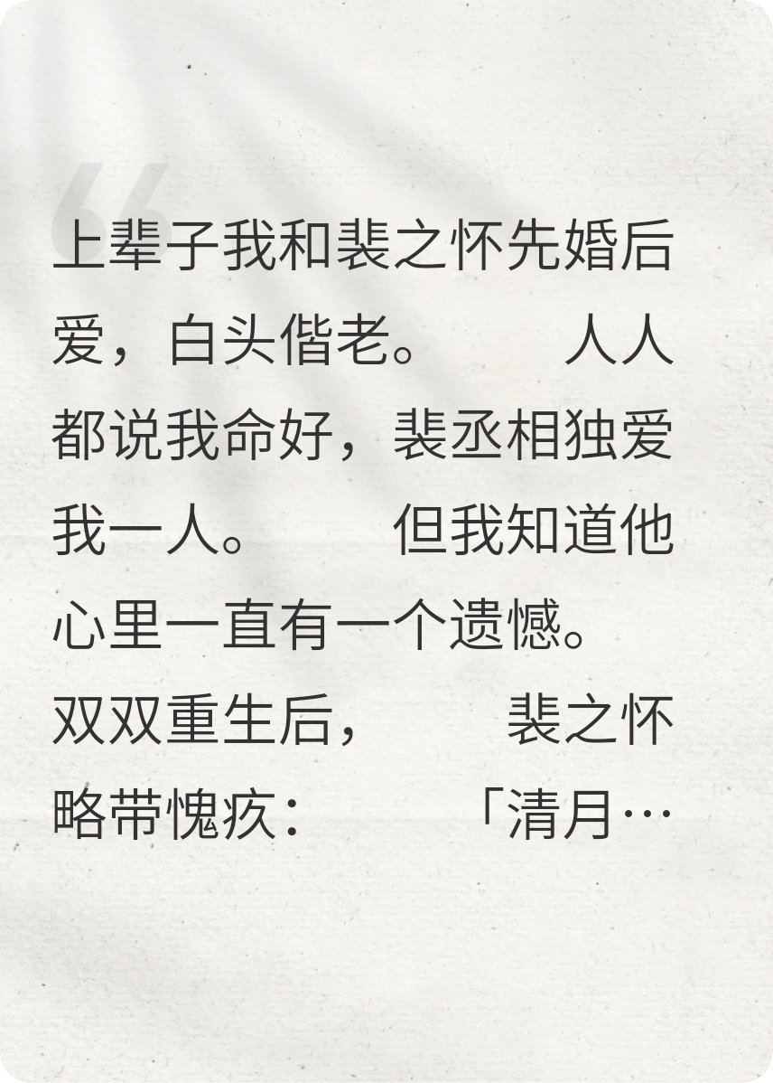 恩愛一世重生后他后悔了