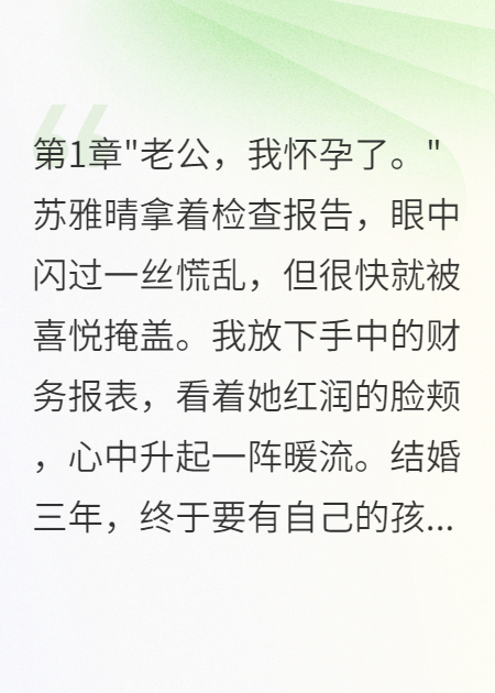 《老婆怀别人孩子我出千万买断》本站精选