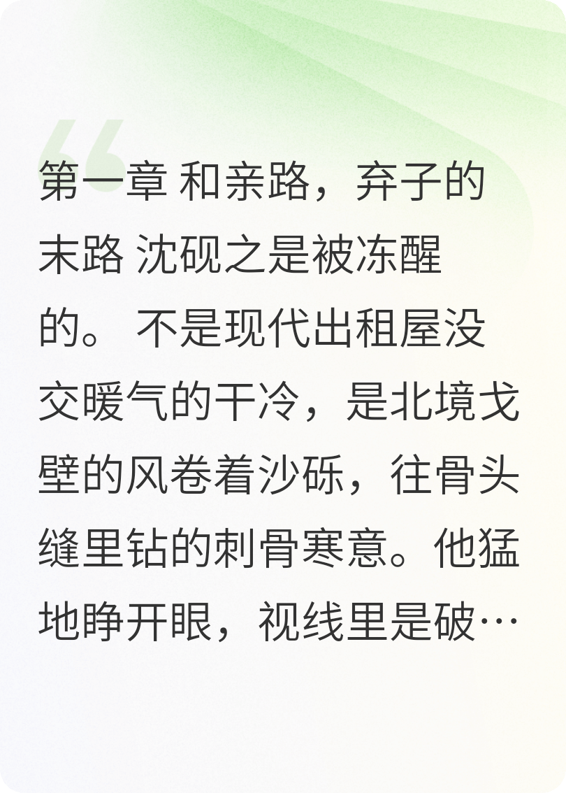 地上最強：女尊世界的和親棄子
