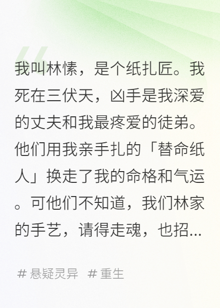 我扎的紙人，來(lái)給我哭喪