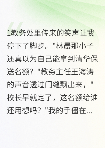 保送名额被内定后我狠心退学（林晨教育保送名）在线畅读+早期章节+最新连载