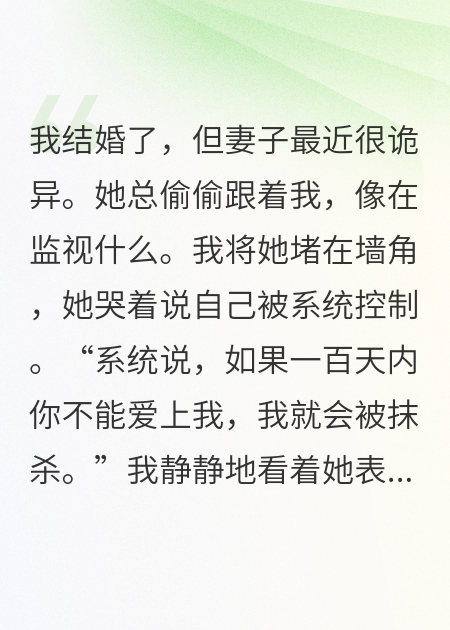 新婚夜，妻子求我愛上她，否則她會(huì)死
