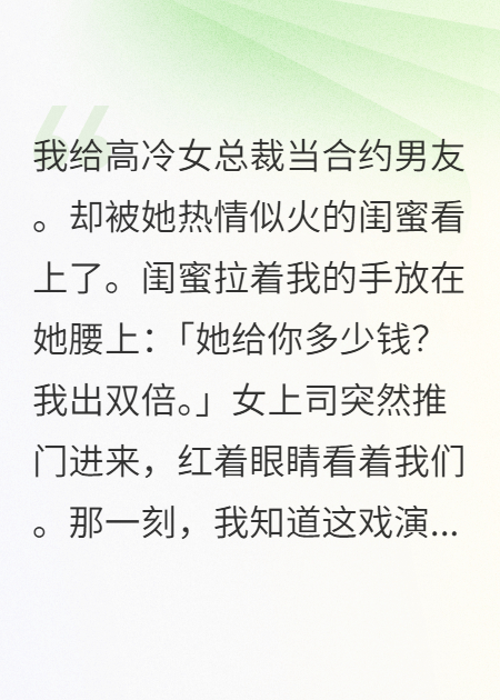 我給冰山女總裁當合約男友