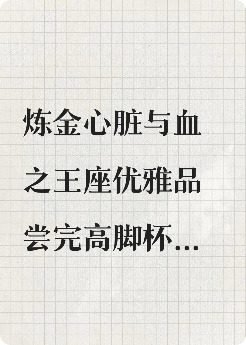 血裔終末：機(jī)械心樞