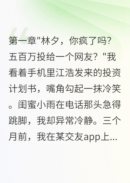 網(wǎng)戀三個(gè)月他要我投資五百萬