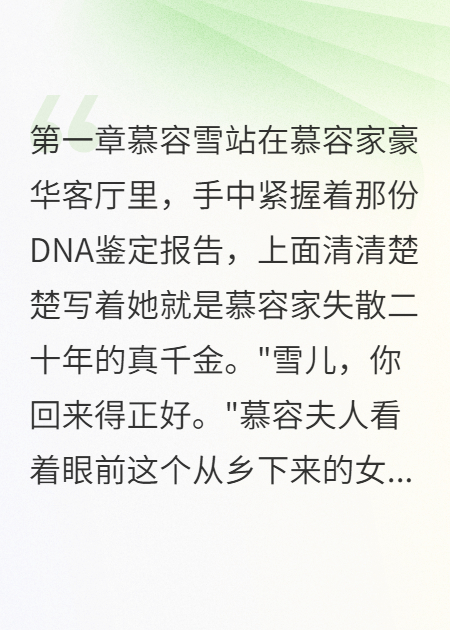 豪门替身妻竟是商业天才