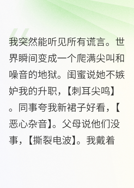 我能听见谎言后，总裁是我安眠药番外彩蛋