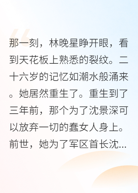 白月光失寵記，軍區首長(cháng)悔斷腸