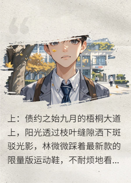 契約守護：我的三年雇役青春