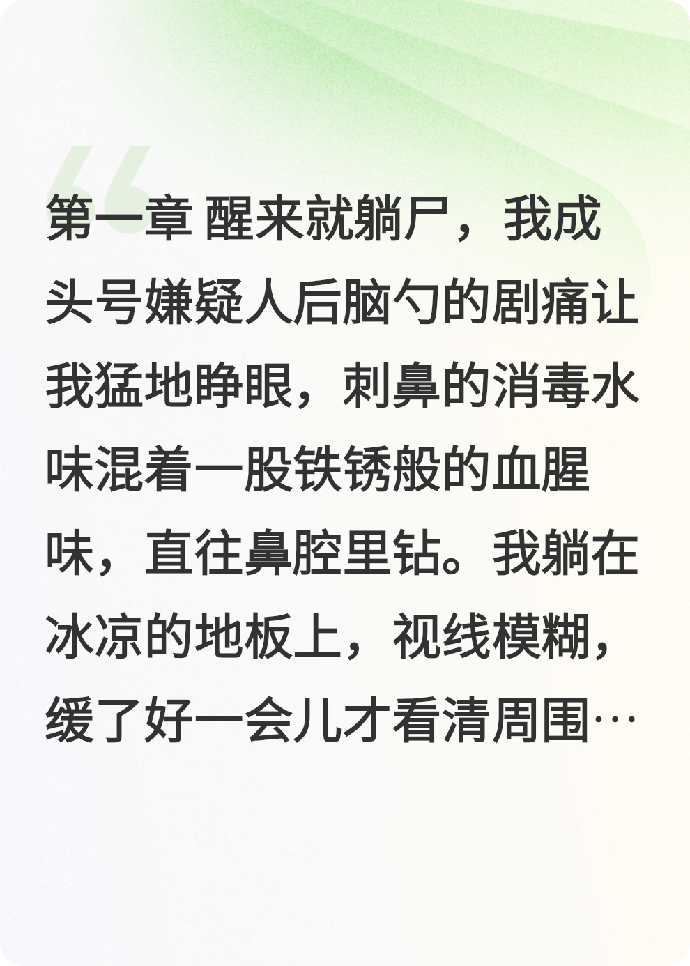 我靠記憶碎片揪出連環(huán)兇手