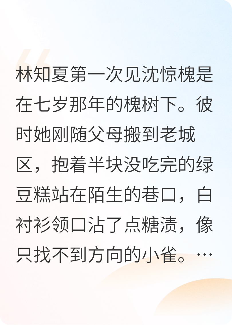 槐雪記